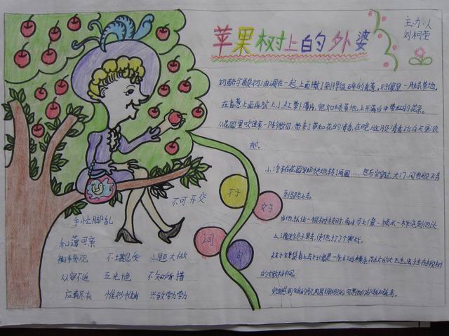 苹果树上的外婆手抄报3
