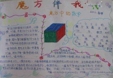 魔方手抄报图片大全3