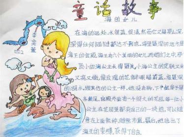 海的女儿手抄报图片大全3