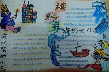 海的女儿手抄报图片大全2