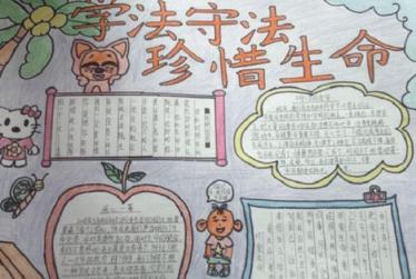 法制手抄报