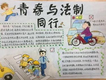 法制手抄报
