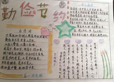 节俭手抄报