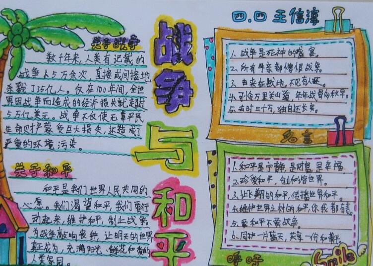 战争与和平手抄报