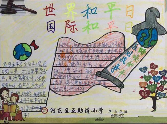 战争与和平手抄报