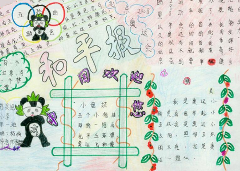 战争与和平手抄报