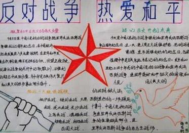 战争与和平手抄报