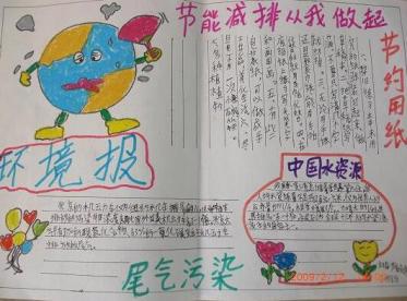 节能减排手抄报