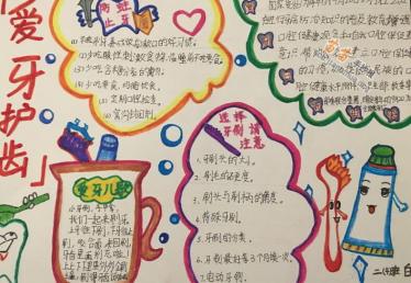 爱护牙齿手抄报