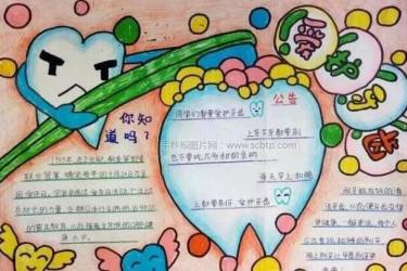 爱护牙齿手抄报