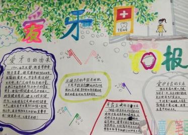 爱护牙齿手抄报