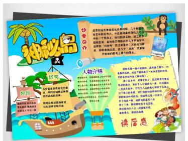 神秘岛手抄报图片大全3