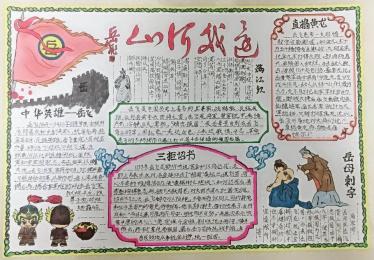 岳飞手抄报图片大全2