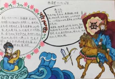 岳飞手抄报图片大全1
