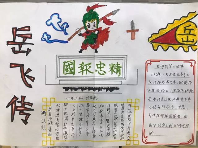 岳飞手抄报图片大全3
