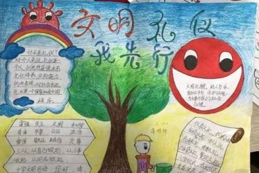 文明课间手抄报图片大全集3