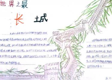 长城手抄报