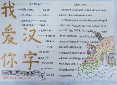 我爱你汉字手抄报