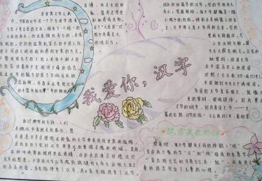 我爱你汉字手抄报