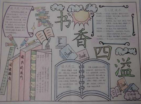 【書香校園手抄報圖片大全】一年級書香校園手抄報_書香校園手抄報