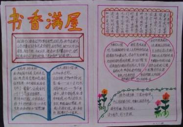爱读书爱思考手抄报图片大全3