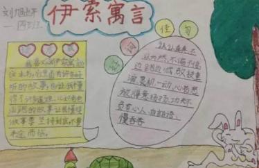 寓言手抄报简单又漂亮3