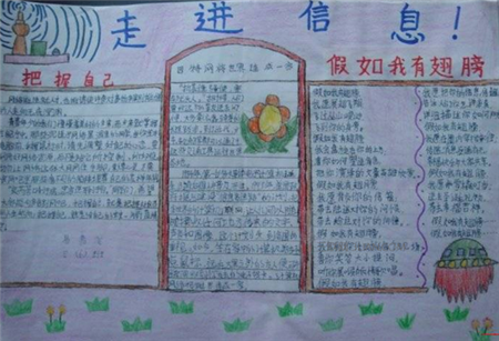 信息手抄报图片大全3