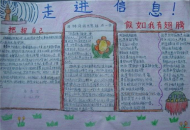 信息手抄报图片大全3