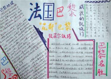 巴黎圣母院手抄报图片大全1