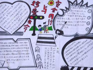 热爱生命的手抄报