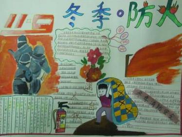 冬季安全手抄报