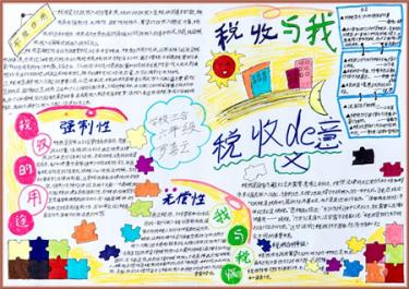 税收手抄报图片大全2