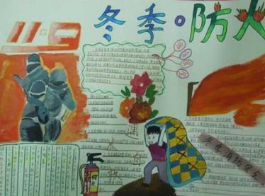 冬季安全手抄报