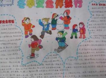 冬季安全手抄报