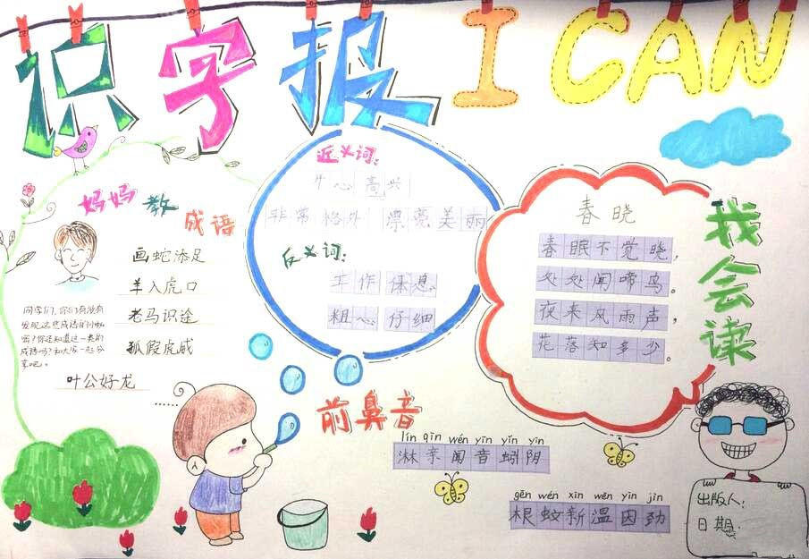 溯源识字手抄报六年级2