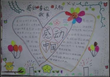 发现美的手抄报图片大全3