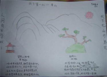 黄山手抄报图片大全1