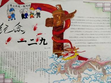 一二九运动手抄报