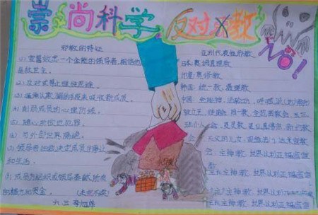 远离邪教手抄报图片3