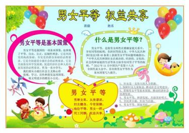 平等手抄报图片大全1