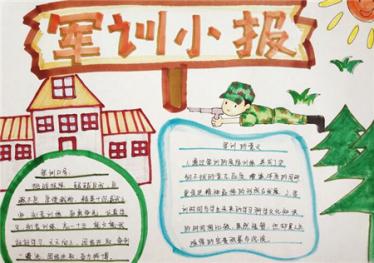 军训手抄报简单又漂亮1
