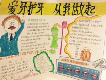 爱牙护牙手抄报