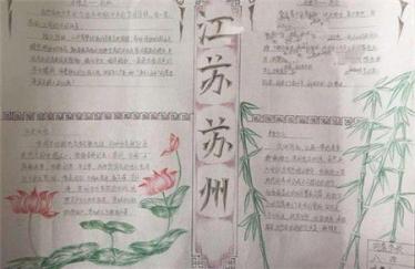 苏州园林手抄报图片大全3