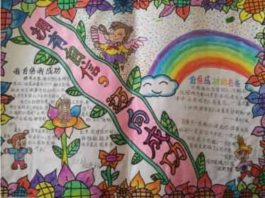 自信友善手抄报图片大全