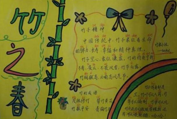 竹子手抄报图片大全