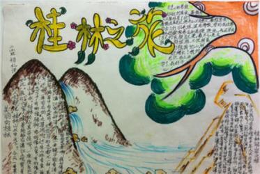 桂林山水手抄报图片大全2