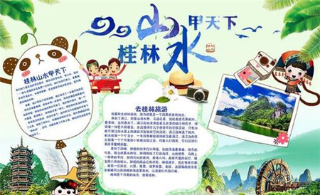 桂林山水手抄报图片大全3
