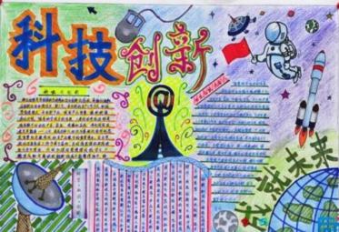 科技小报简单又漂亮