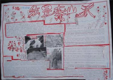 泰山手抄报图片大全2