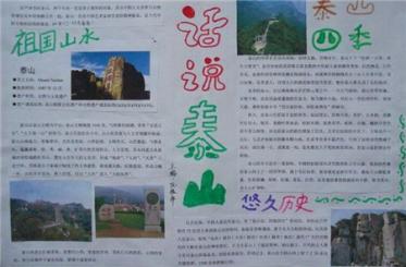 泰山手抄报图片大全3
